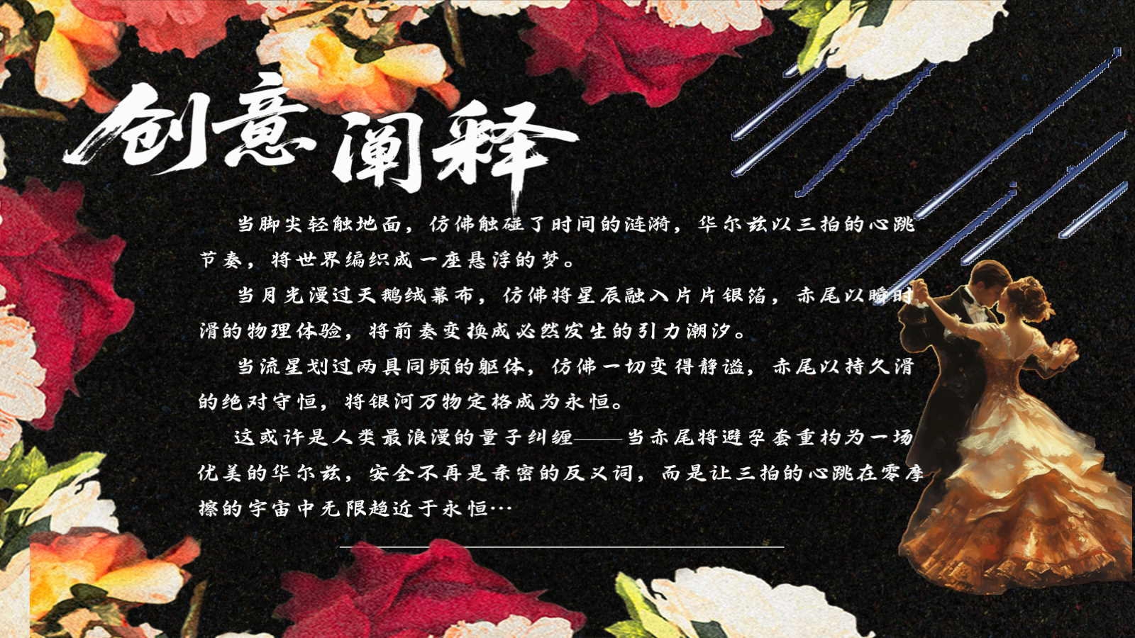 滑尔兹协奏曲 PPT 第 02 页