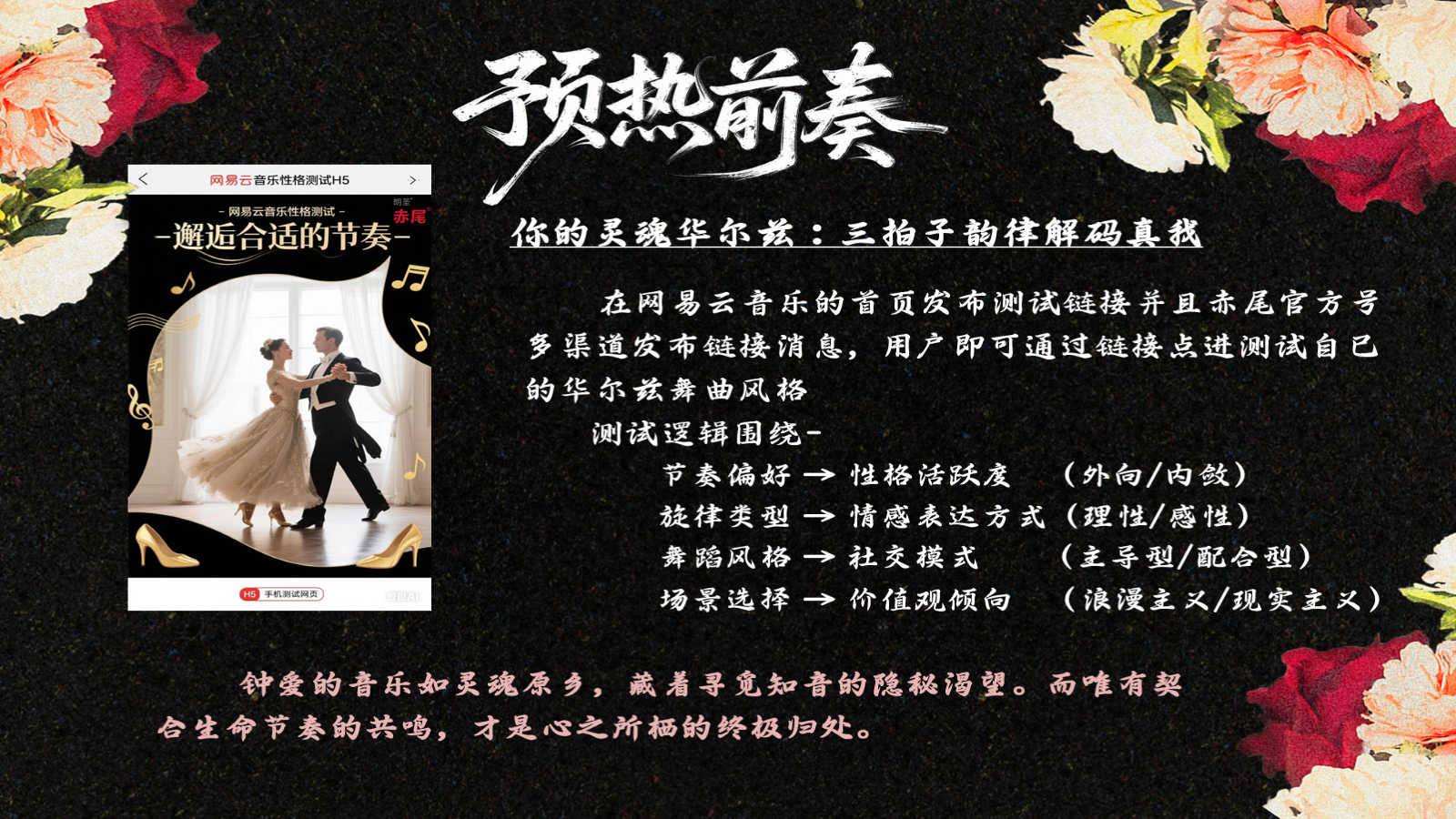 滑尔兹协奏曲 PPT 第 12 页