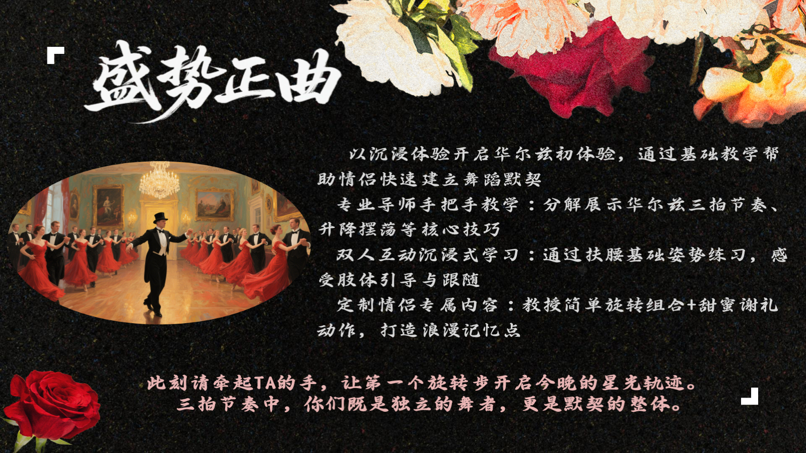 滑尔兹协奏曲 PPT 第 16 页