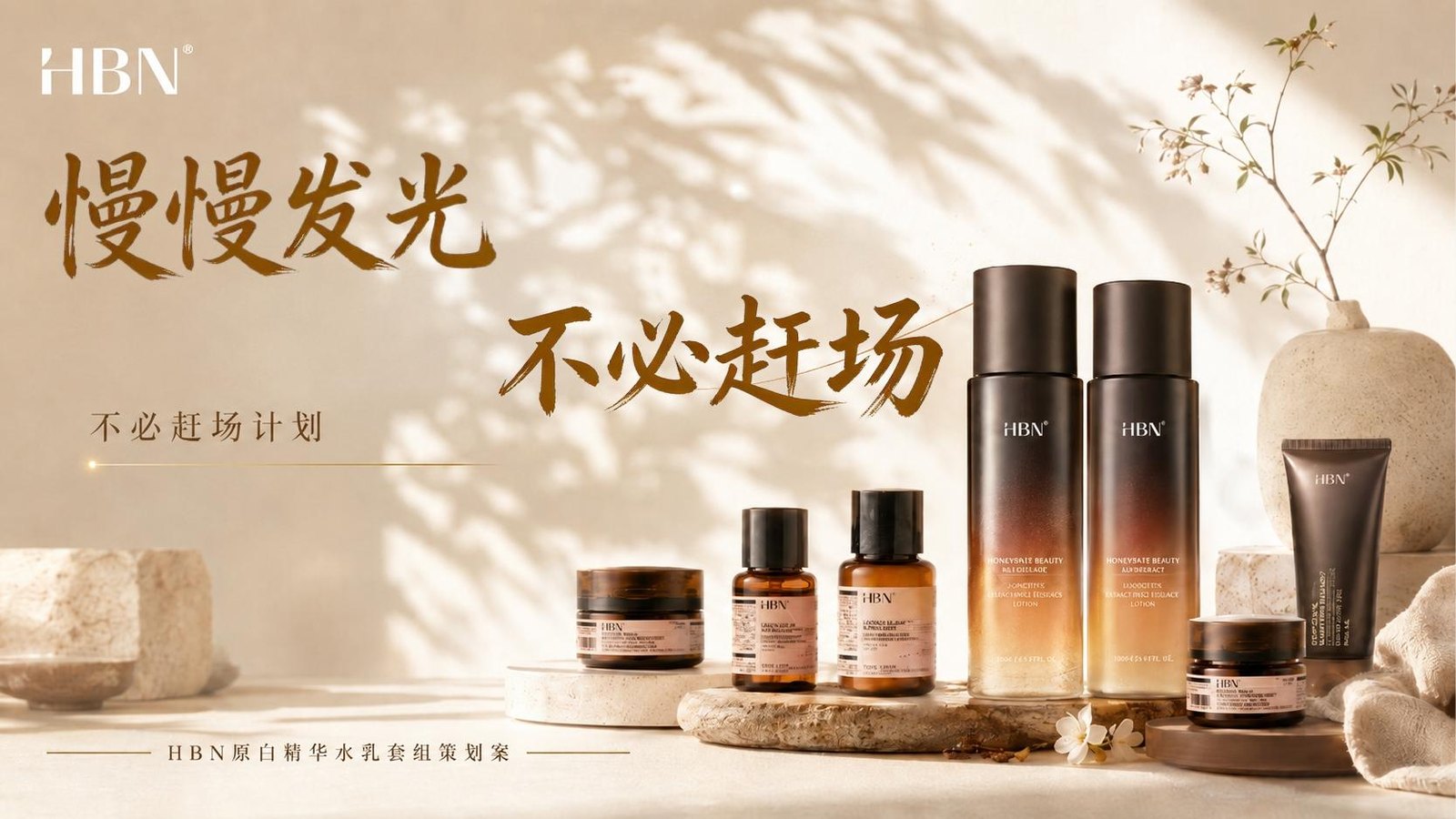 HBN 原白屋品牌整合营销策划封面