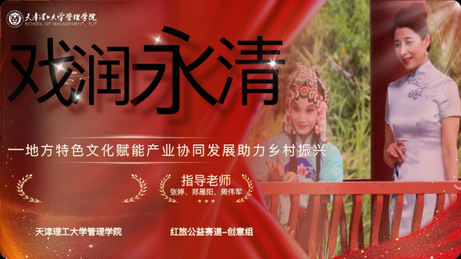 戏润永清项目主视觉页