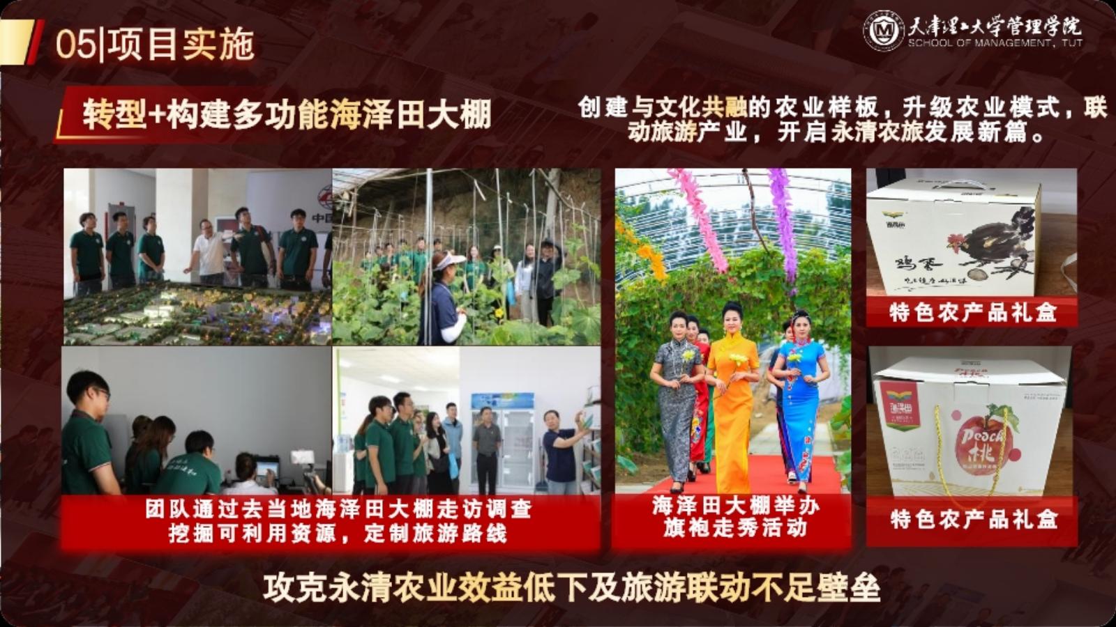 戏润永清调研与内容素材一