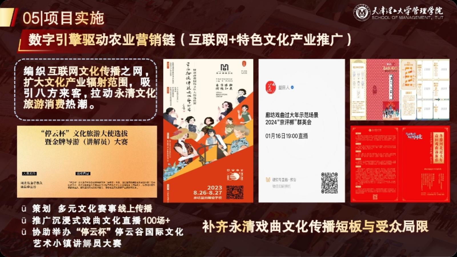 戏润永清彩色项目素材三